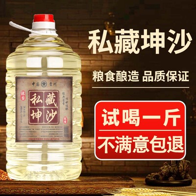 环台私藏坤沙5L大桶装酱香型白酒53度贵州白酒