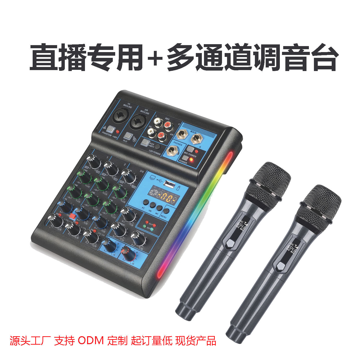 调音台带麦克风套装48V幻象电源蓝牙USB多通道K歌录音设