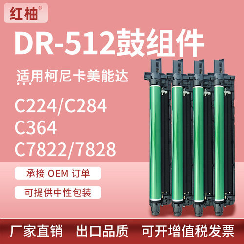适用美能达C224硒鼓C284套鼓C364 C554 C454E鼓架柯美DR512鼓组件