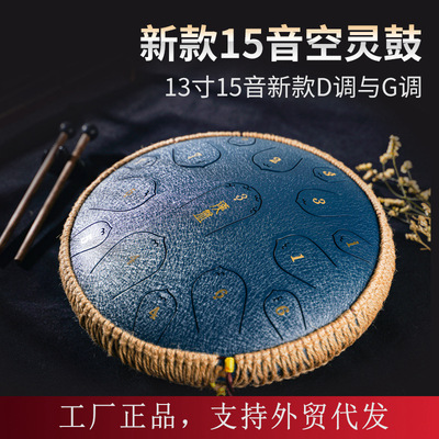 13.15寸 空灵鼓琴色空鼓 钢舌鼓梵音鼓手碟初学打击乐器