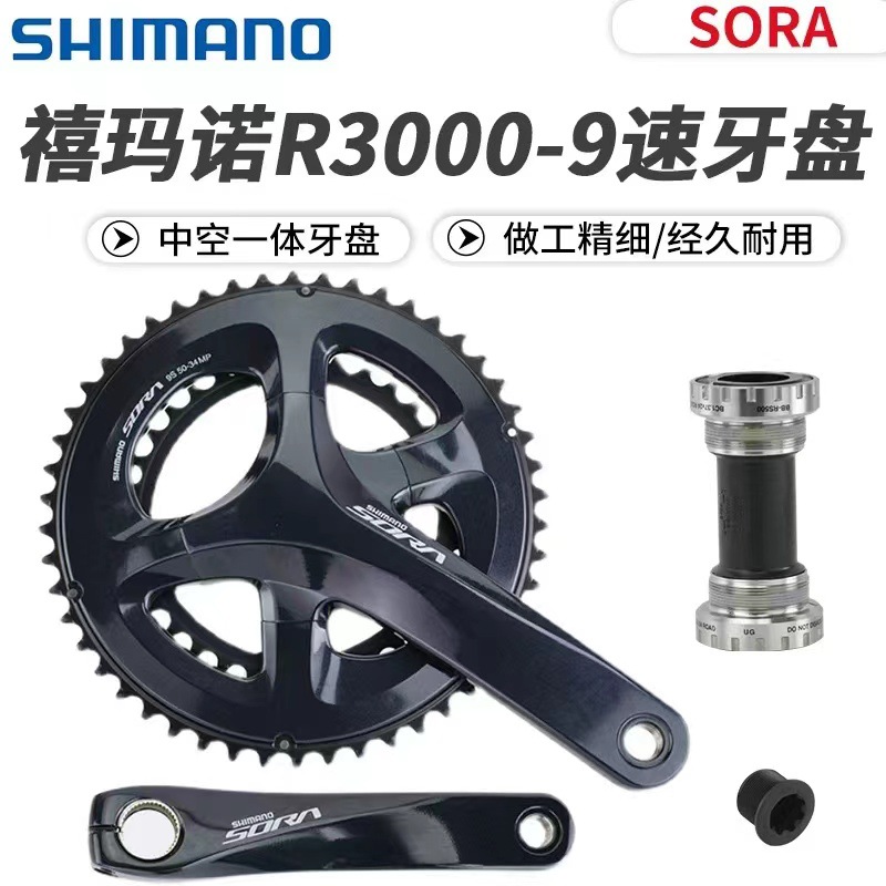 禧玛马诺SORA R3000牙盘九速公路牙盘50-34T 170腿长