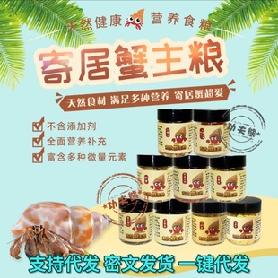 寄居蟹沙蟹蔬菜饲料蟹粮寄居蟹专用食物脱水冻干装袋子