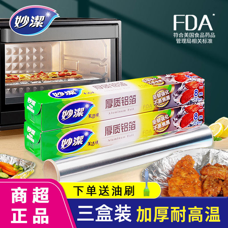 妙洁锡纸空气炸锅专用铝箔纸厨房家用烤箱锡箔油纸烘焙烧烤包邮批