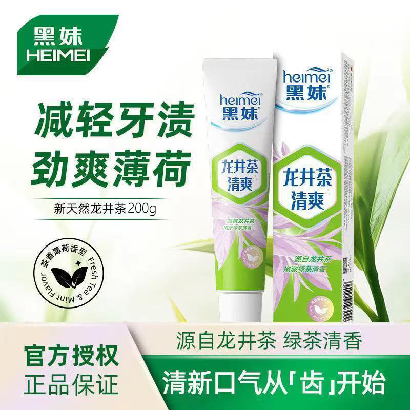 黑妹龙井茶清爽牙膏200g绿茶清香型去口臭除异味口气清新囗气囗臭