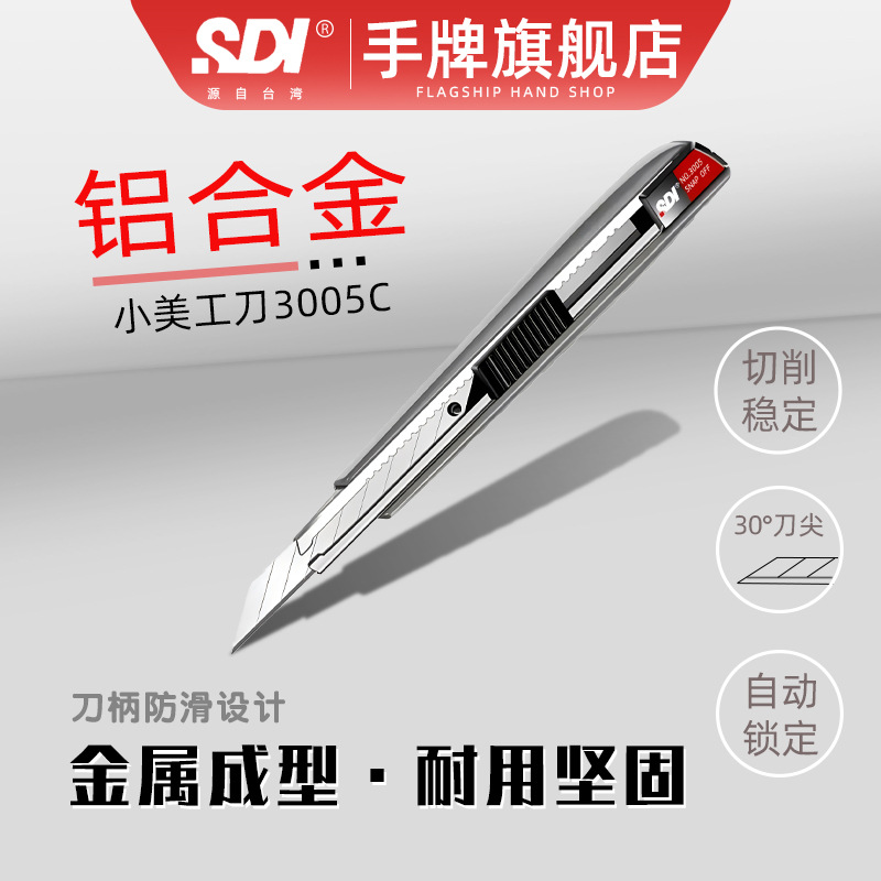 SDI手牌汽车贴膜专用刀小号改色膜裁膜刀30度铝合金美工刀3005C