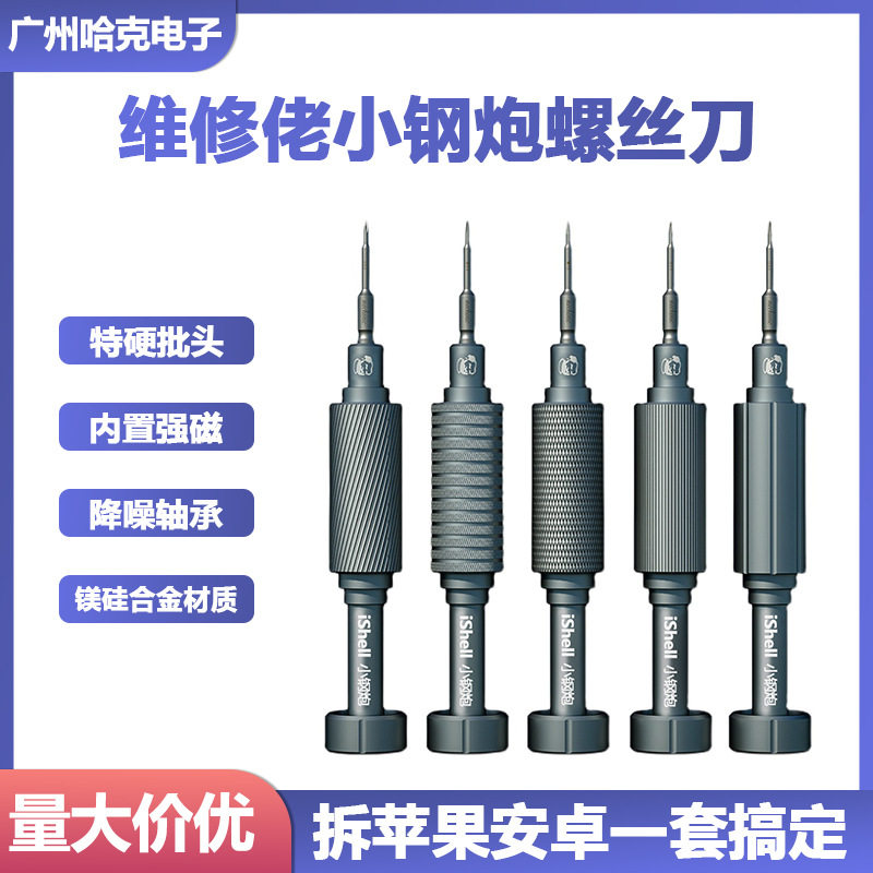 维修佬小钢炮螺丝刀拆机工具苹果手机维修拆手表眼镜套装批头专用图片