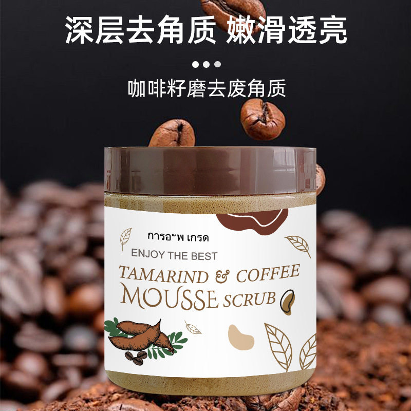 跨境咖啡海盐身体磨砂膏温和清洁肌肤角质柔润嫩肤清爽保湿650克