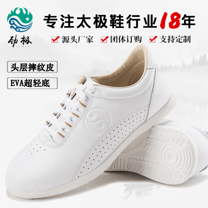 劲极真皮牛筋底秋冬太极鞋