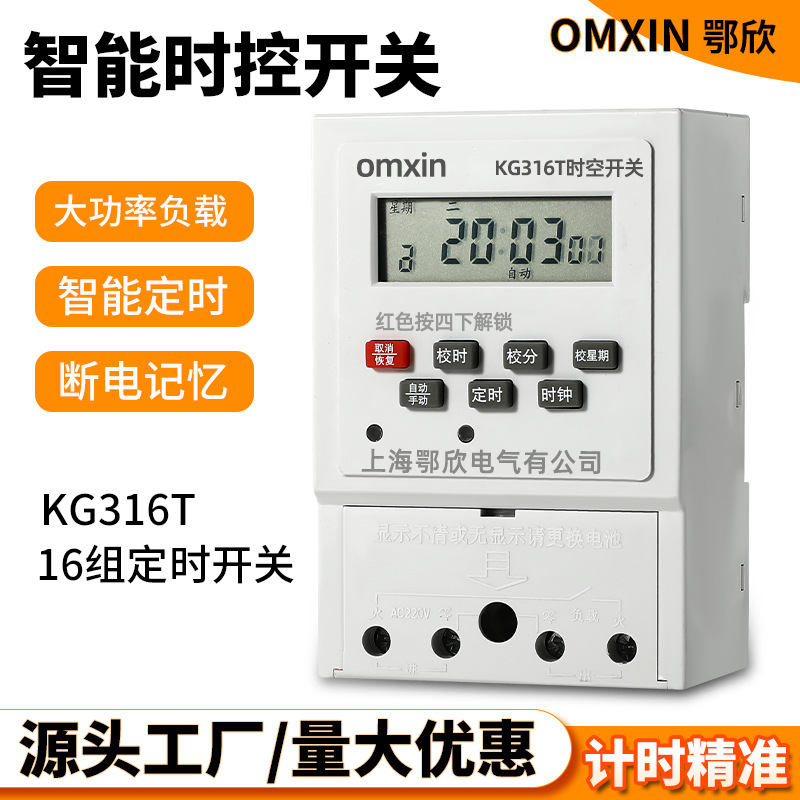 KG316T时控开关微电脑定时器招牌路灯控制器220V电源自动定时开关
