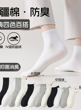 新疆长绒棉黑白灰纯色抗菌束腰透气棉袜四季袜休闲透气黑色袜子