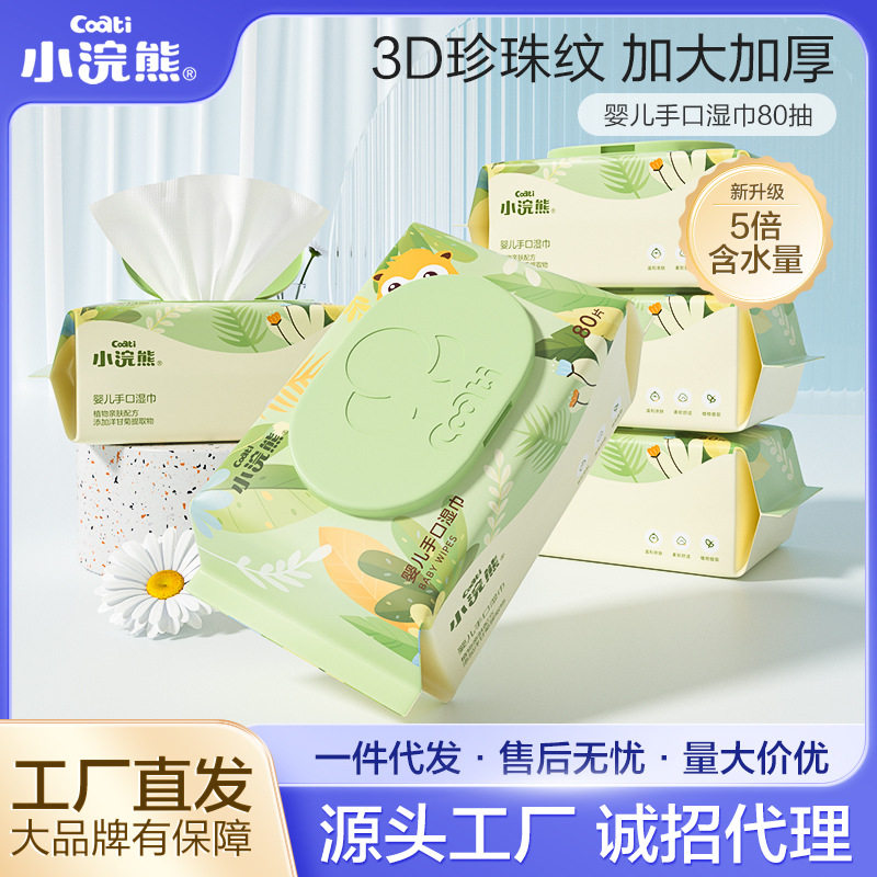 小浣熊婴儿湿巾手口80抽5包带盖新生幼儿童棉柔湿纸巾珍珠纹