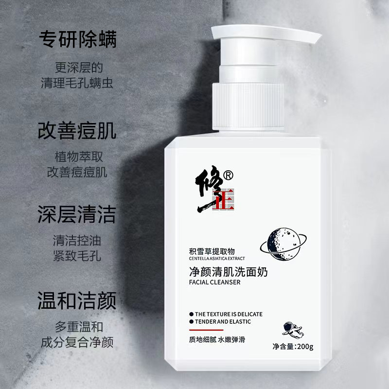 修正积雪草净颜清肌洗面奶深层清洁净螨袪痘净痘洁面去黑头洁面乳
