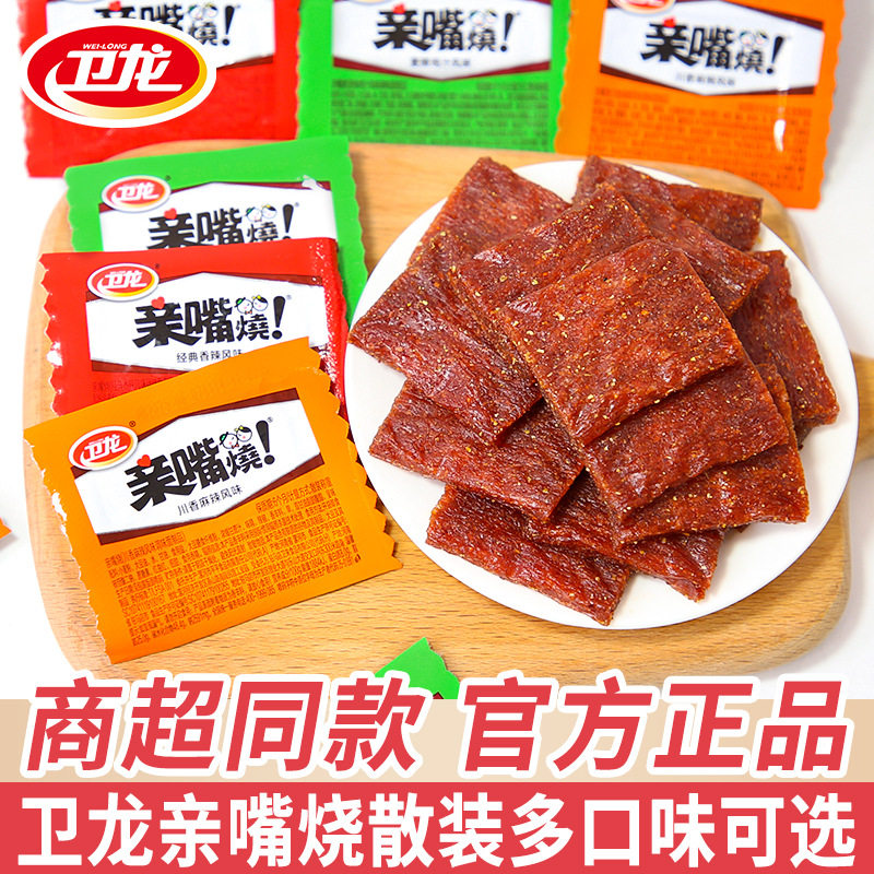 卫龙亲嘴烧多口味独小包装解馋摆摊散装辣条辣片公室零食