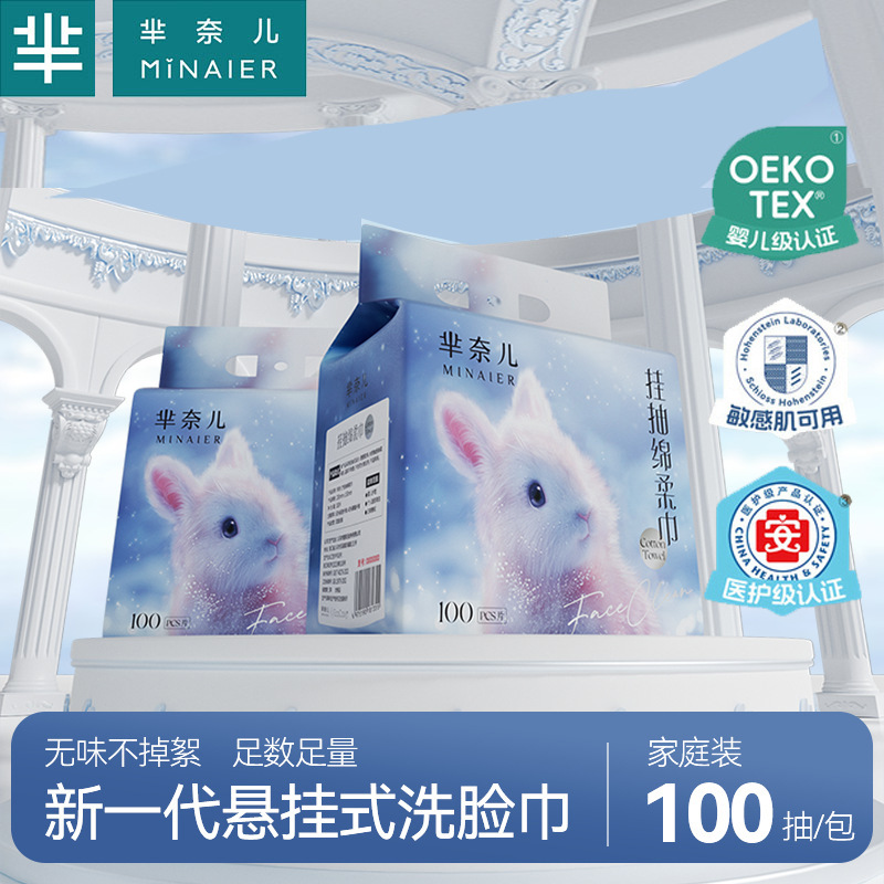 芈奈儿婴幼儿抽式洗脸巾可爱兔子一次性加大加厚绵柔巾抽取式2包