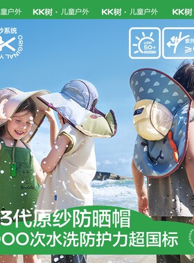 KK树原纱儿童防晒帽防紫外线孩女童大帽檐遮阳帽太阳帽新款