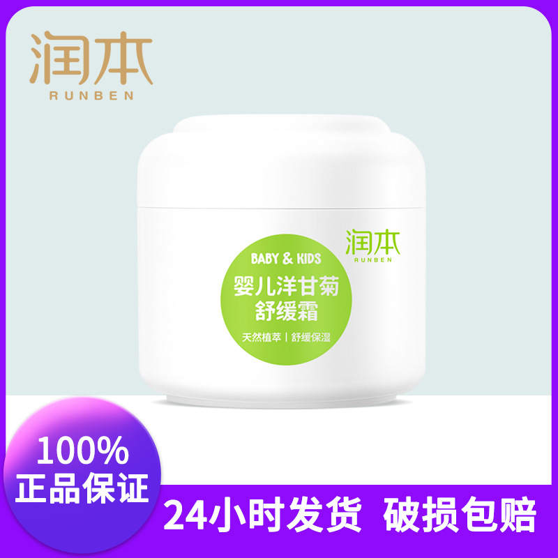 婴儿面霜洋甘菊舒缓霜润本