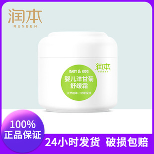 润本婴儿面霜洋甘菊舒缓霜润肤保湿滋润补水天然男女宝宝儿童护肤