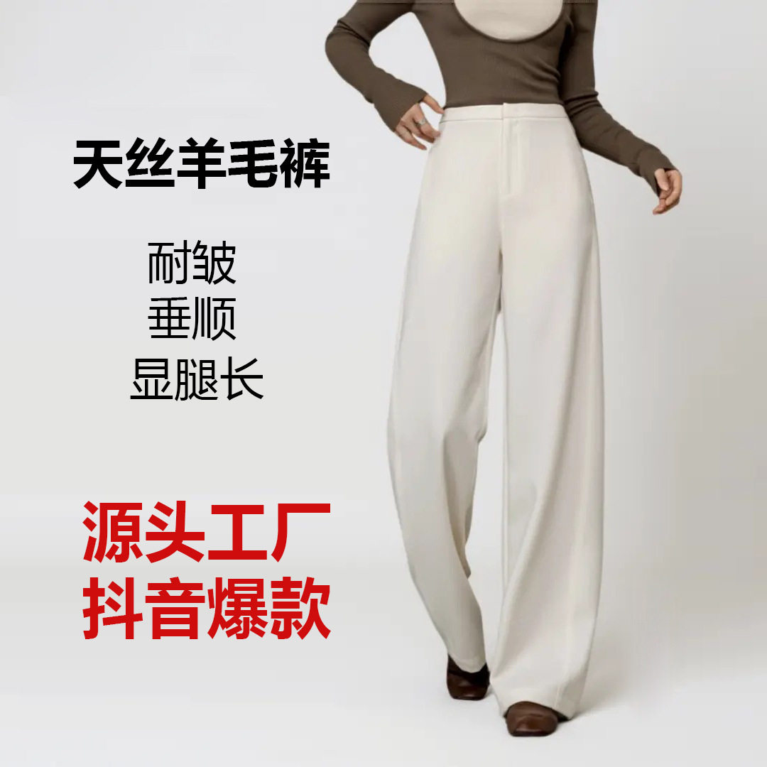 女抗皱垂顺2026秋冬天丝羊毛阔腿裤腰显瘦西装直筒个子休闲裤正品