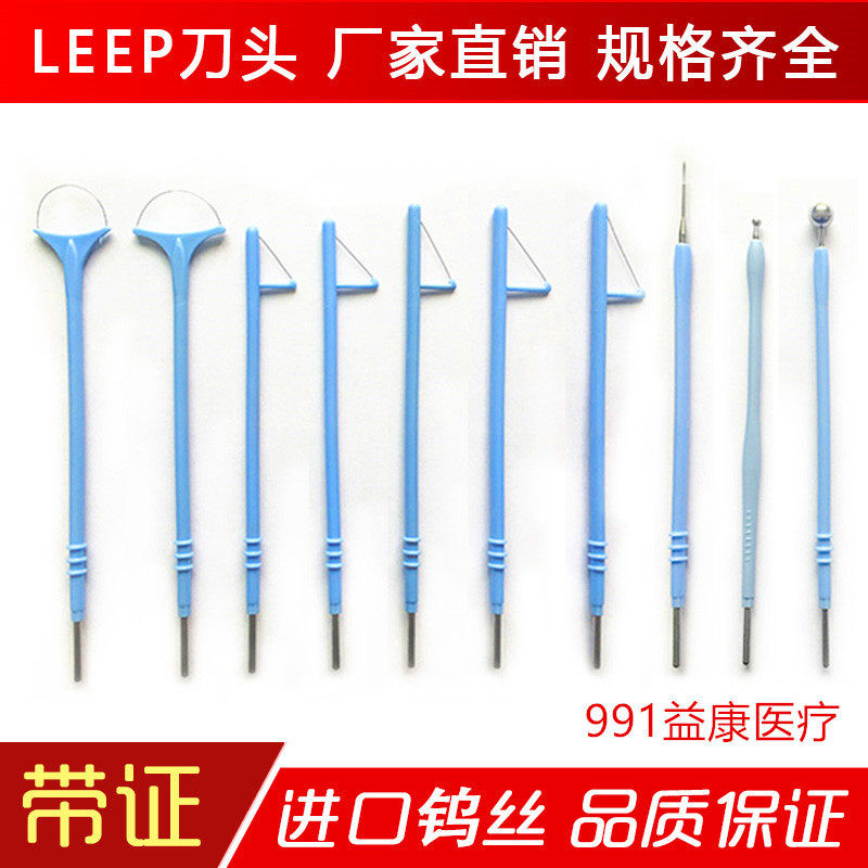 深圳华讯通用型中性电极电凝头妇科消融LEEP刀利普刀频电刀刀头