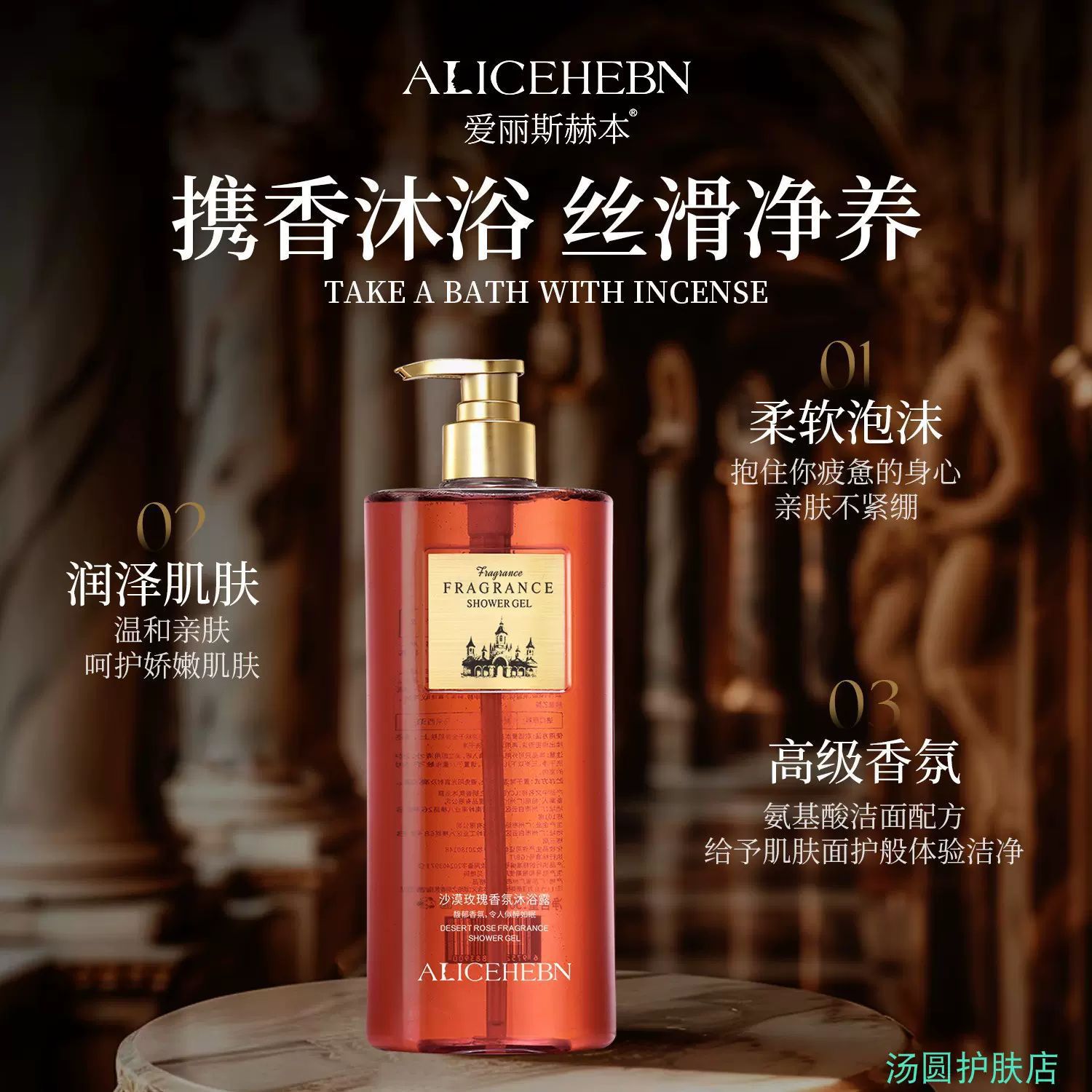 爱丽斯赫本香氛沐浴露沐浴液洗沐护止痒玫瑰持久留香