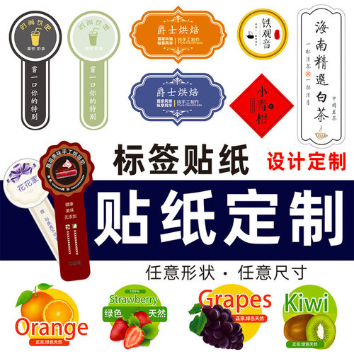 2026定制标签贴纸龙井茶绿茶标贴信阳毛尖茶叶不干胶可撕不干胶
