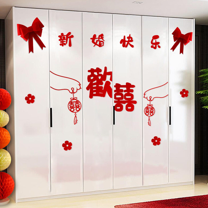 婚房布置套装结婚衣柜装饰方新房婚礼卧室客厅柜子喜字拉花贴纸,节庆用品/礼品,拉花,淘宝优惠券,粉丝福利购,淘宝优惠卷