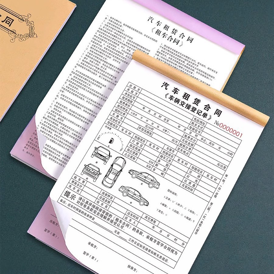 汽车租赁买卖合同二联三联车辆出凭证