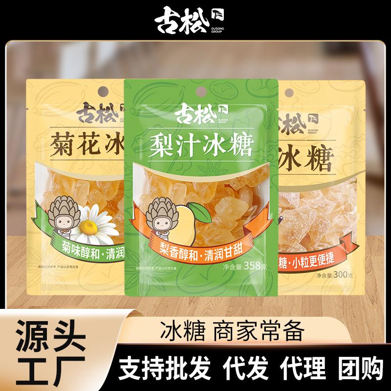 古松冰糖黄冰糖老菊花小粒装老块正宗正品旗舰店蜂蜜家用