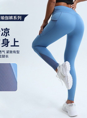 Mesh spliced fitness yoga pants 女士四季款网纱拼接健身瑜伽裤