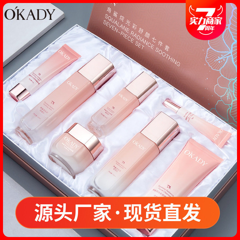 欧佩角鲨烷光彩舒颜七件套护肤品套装夏季清爽套盒补水套盒