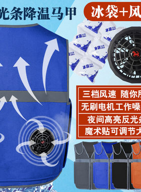 跨境降温冰袋反光背心空调服 usb降温空调服耐脏带风扇的衣服