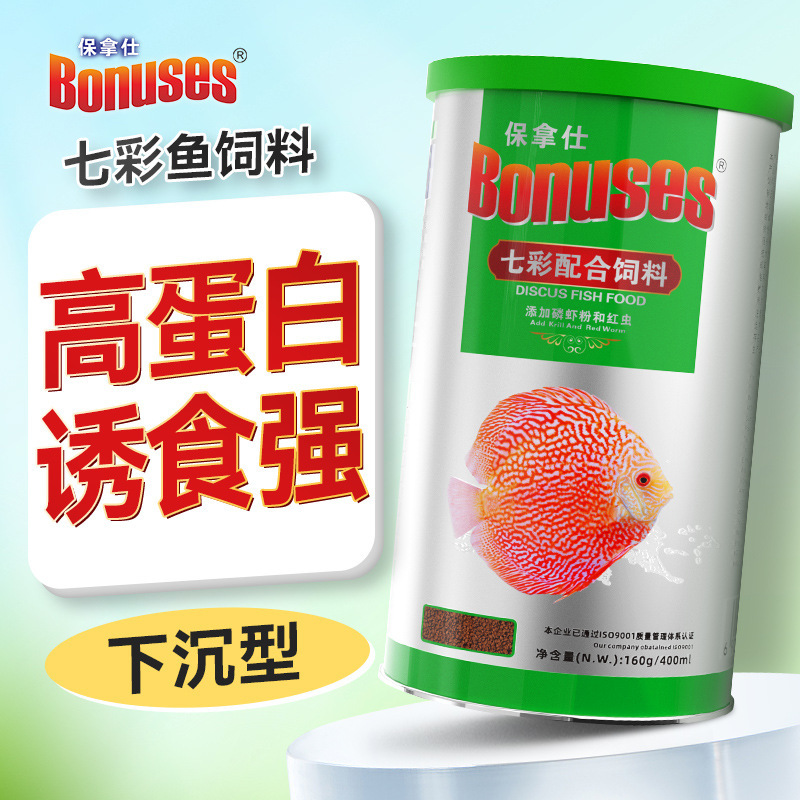 保拿仕七彩神仙鱼饲料专用鱼食小型热带鱼慈鲷燕鱼斗鱼缓沉增艳