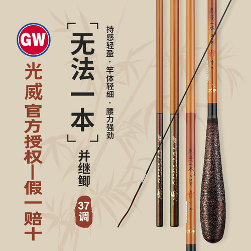 光威无法一本并继鲫鱼竿37调