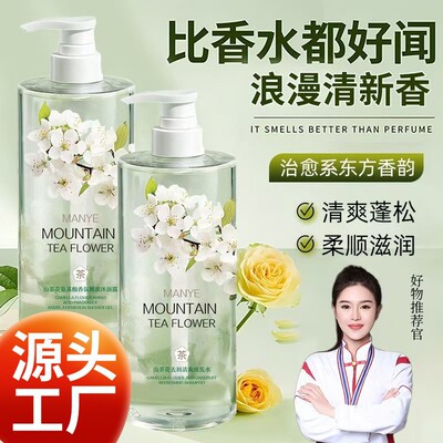 山茶花氨基酸洗发水持久留香深层清洁沐浴露洗护沐现货