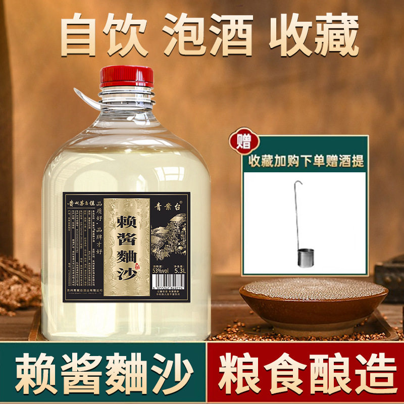 【可开票】青案台酱香型白酒53度赖酱麯沙玻璃坛5.3L坛装贵州白酒
