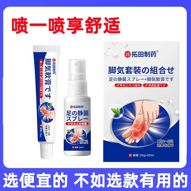 狼毒脚藓痒膏止痒抑菌喷剂 脚臭脚痒脱皮烂脚丫气脚脚廯膏除真菌