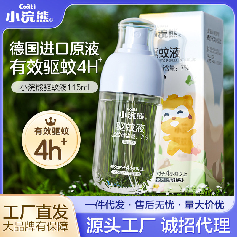 驱蚊液防蚊水小浣熊金水