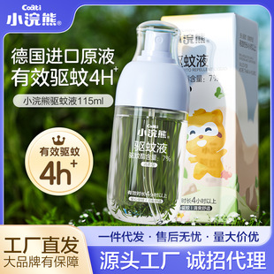 小浣熊驱蚊液防蚊水儿童驱蚊喷雾防蚊虫户外专用男女宝宝花露水
