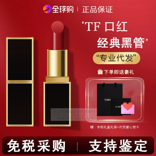 官网正品大牌tf口红16哑光黑管TF80/100滋润奶油品牌专柜礼盒装08