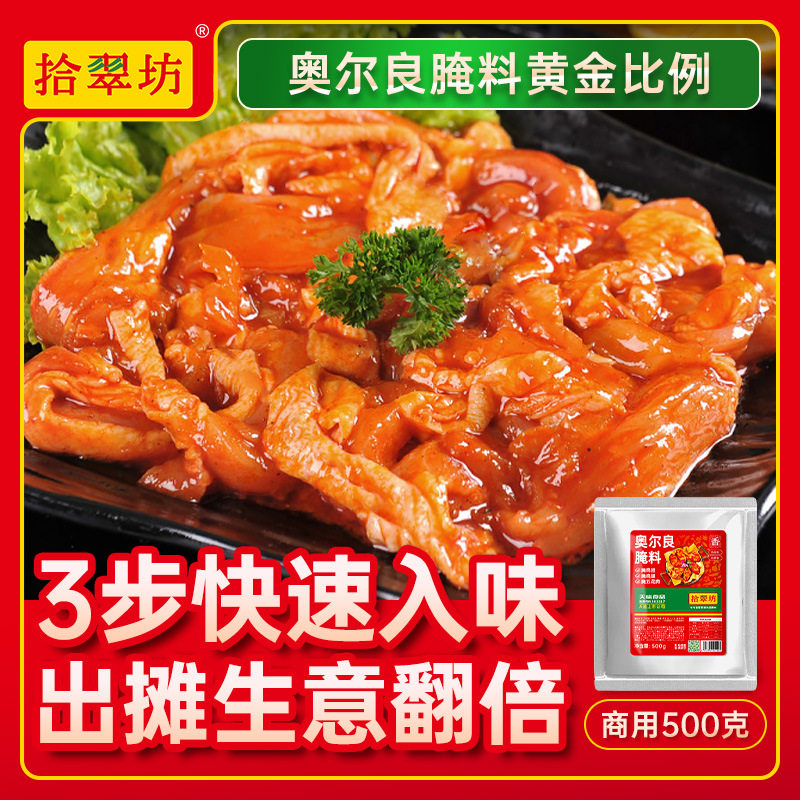 大厨调料奥尔良腌料开店商用调料烤鸡翅腌制料炸鸡鸡腿鸡排烤肉腌,粮油调味/速食/干货/烘焙,复合食品调味剂,淘宝优惠券,粉丝福利购,淘宝优惠卷