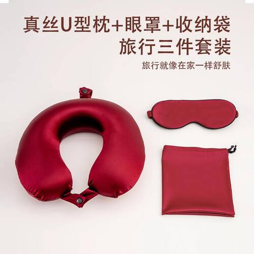 睡帽护颈头枕桑蚕丝旅行装U型枕