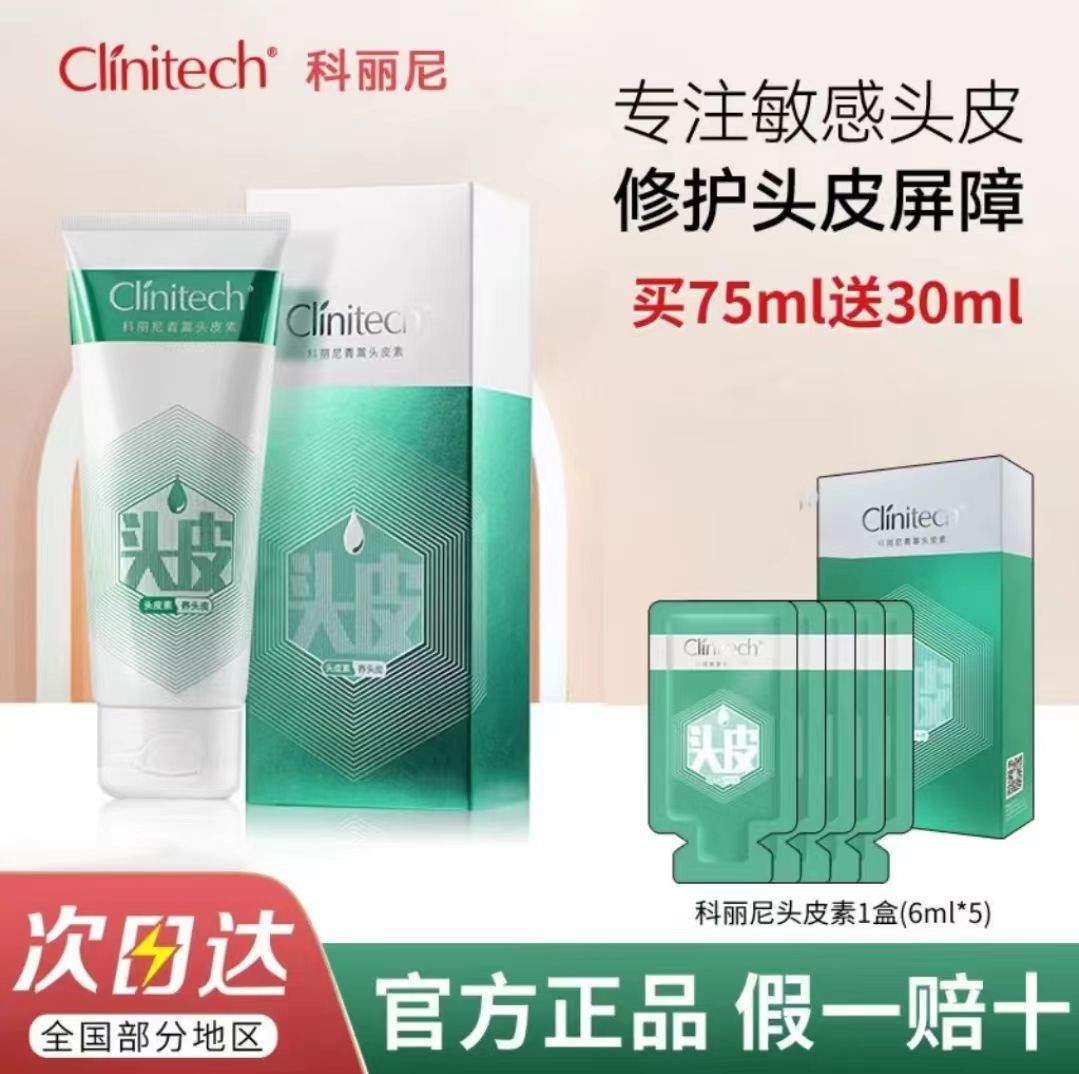 药店正品科丽尼青蒿头皮素洗发露水头皮修护屏障清爽去屑控油1送1