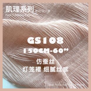 仿蚕丝灯笼褶 飘逸吊带衫国风新中式汉服面料雪纺压褶布料GS108