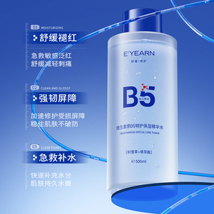 依漾B5精华水玻尿酸补水保湿毛孔妆前化妆修护爽肤水泛红干痒舒缓