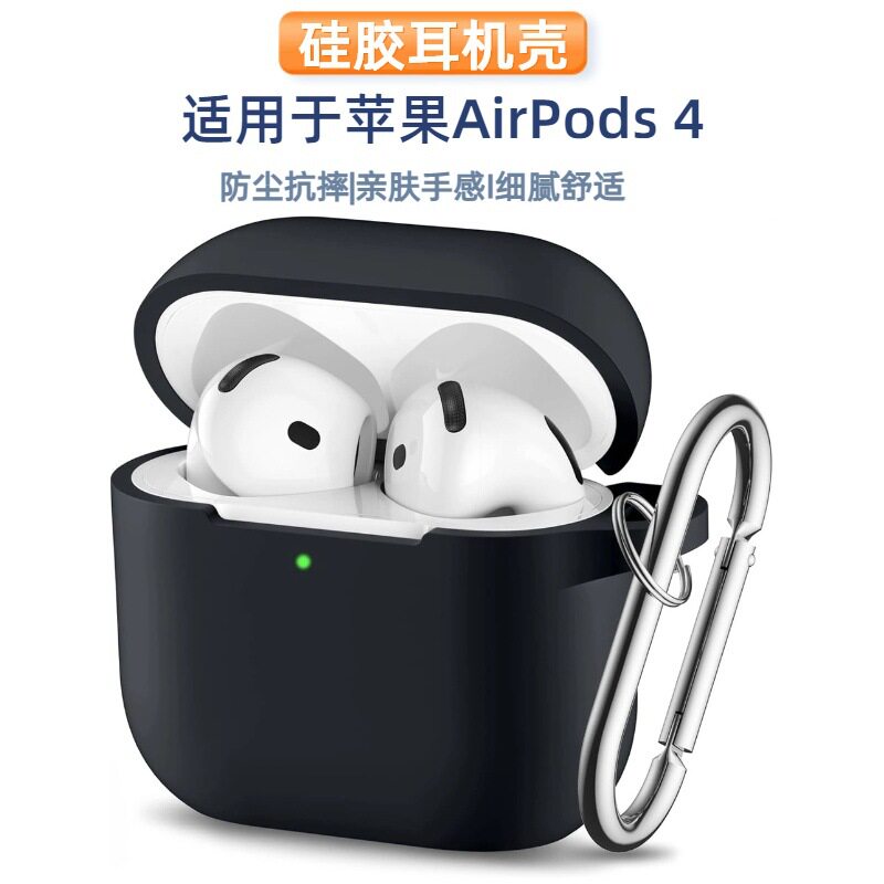 适用苹果airpods4保护套硅胶耳机套蓝牙耳机壳4蓝牙耳机保护壳
