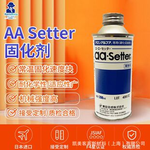 东亚合成aa sette阿隆发 AA Setter催固剂 200ml加速胶水粘合现货