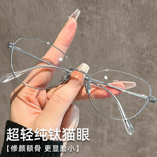 智感银框眼镜防蓝光女超轻纯钛镜框猫眼可配近视16281