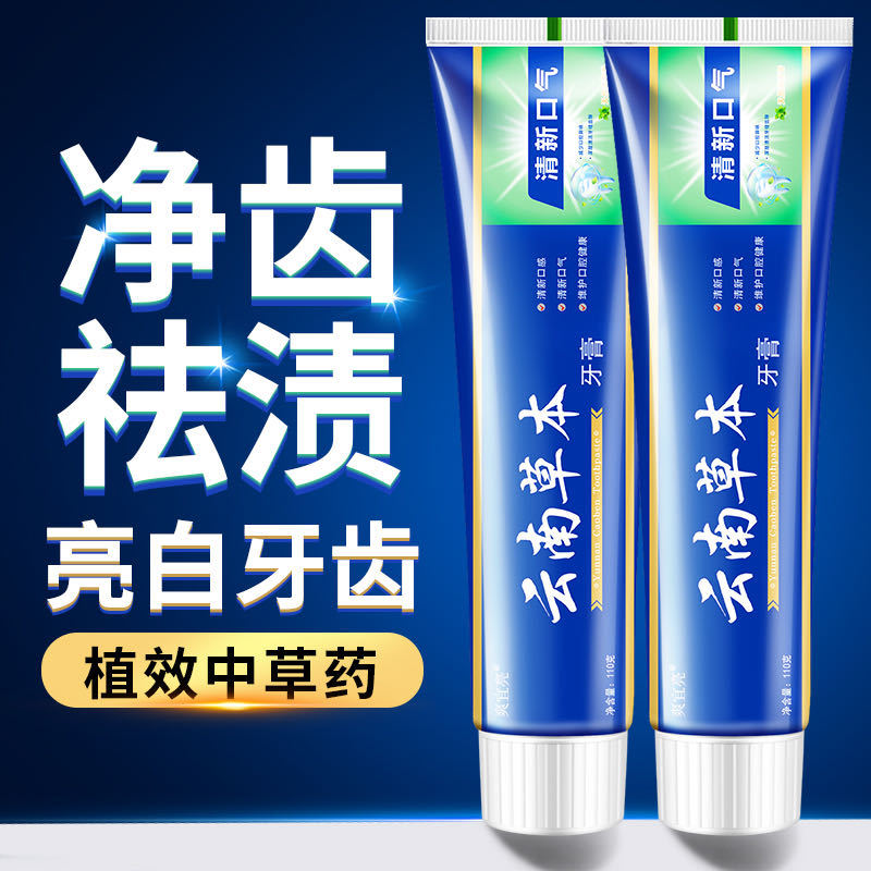 5支现货云南中草药牙膏亮白本草去烟牙渍口气清新薄荷味中药牙膏