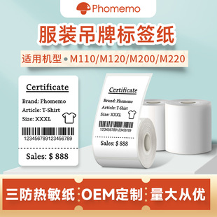 Phomemo M110不干胶价格标签打印纸珠服装吊牌纸三防热敏标签纸