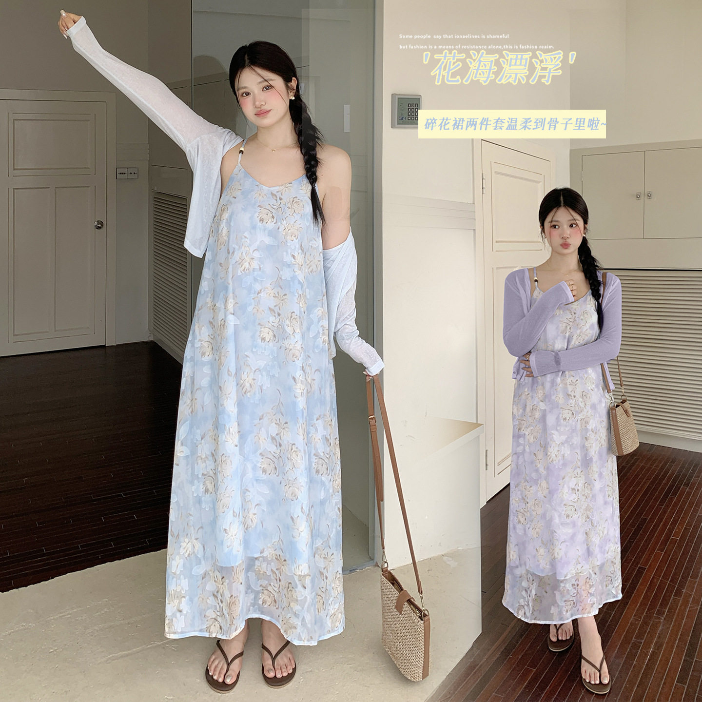浪漫度假风海滩开衫吊带裙套装
